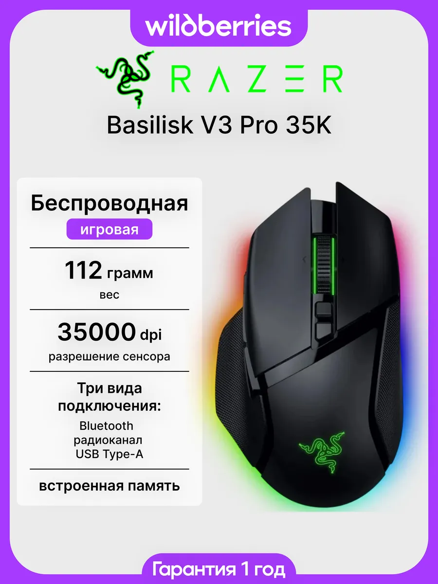 Razer Беспроводная мышь Basilisk V3 Pro 35K