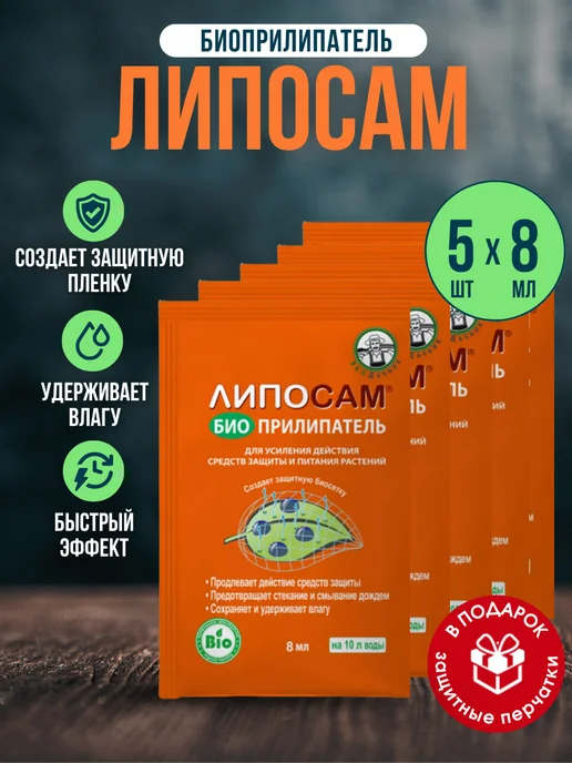 Экодачник Биоприлипатель Липосам 5 пакетов по 8 мл, 8 мл
