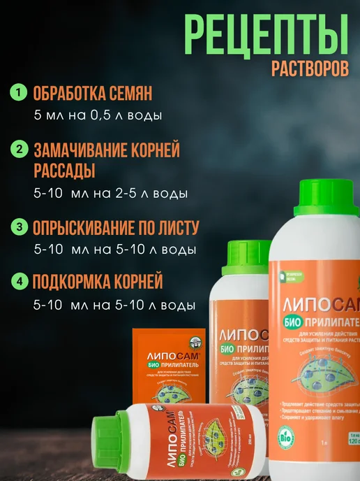 Экодачник Биоприлипатель Липосам 5 пакетов по 8 мл, 8 мл, фото 2