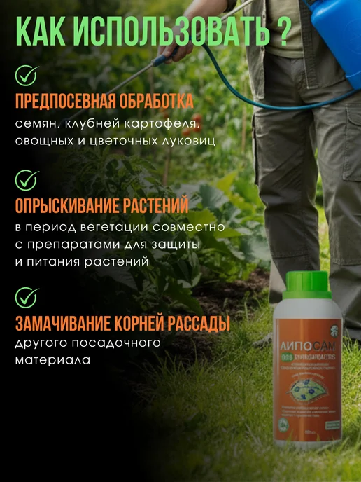 Экодачник Биоприлипатель Липосам 5 пакетов по 8 мл, 8 мл, фото 5