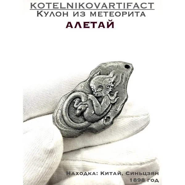 Кулон из метеорита Алетай