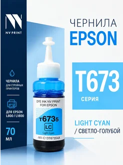 Чернила T6735 светло-голубые для Epson L1800 L810 L850 L805 