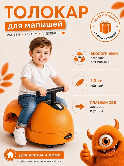 SunJump Машинка толокар детская М01, оранжевая, оранжевый