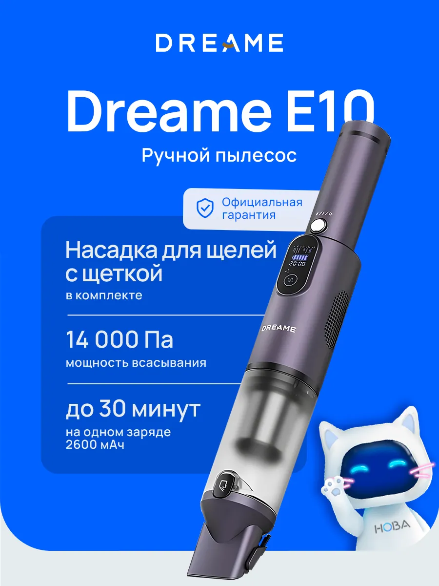 Dreame Беспроводной пылесос E10 черный