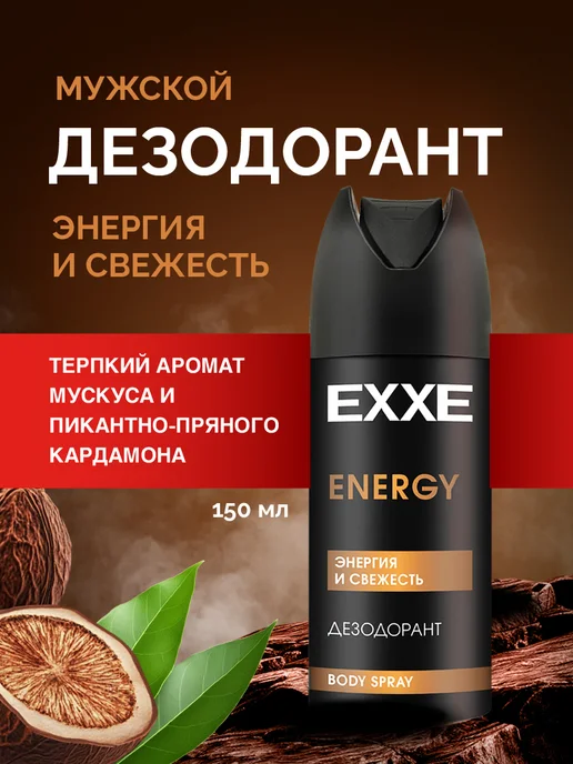 EXXE Дезодорант спрей мужской Набор 150мл*6шт, 150 мл, 6 шт, фото 2