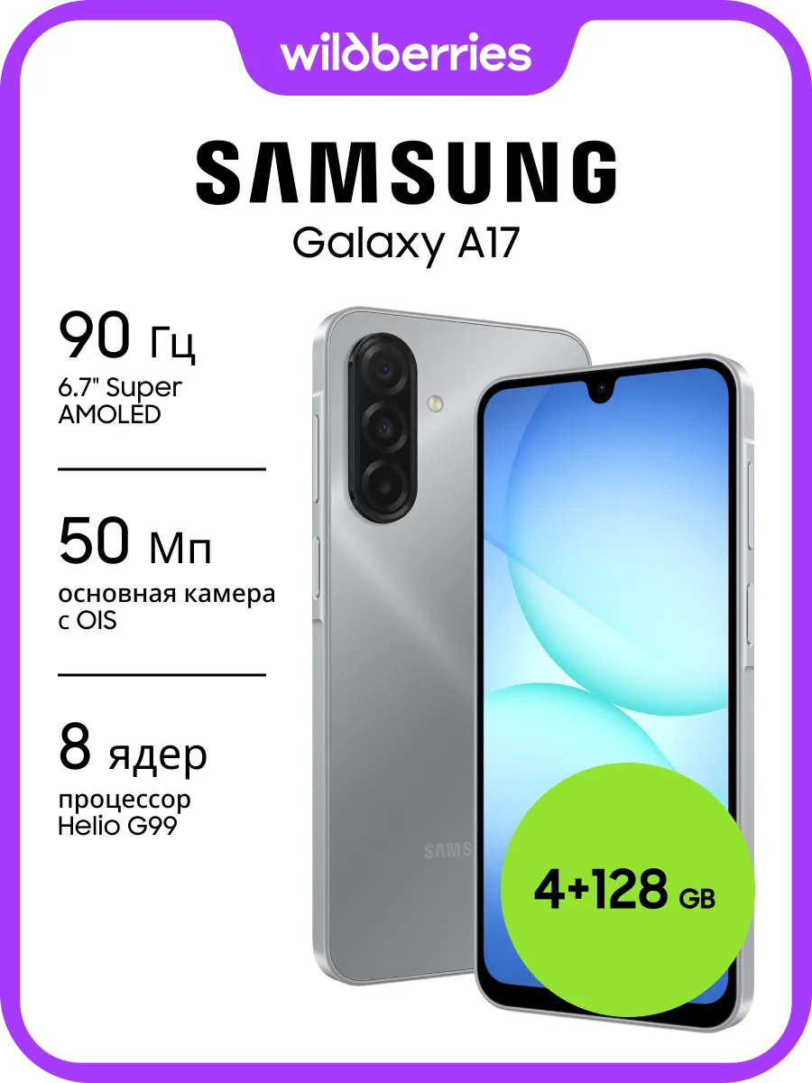 Samsung Galaxy A17 4+128GB