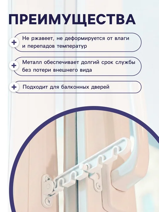 Ограничитель окна металлический, 5 позиций, белый, фото 2