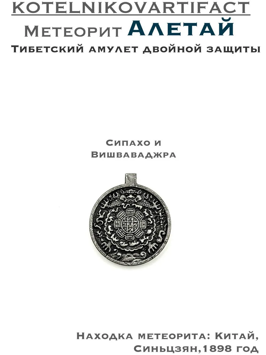 Кулон из метеорита Алетай