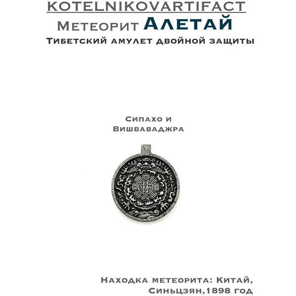 Кулон из метеорита Алетай