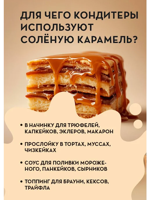 Соленая карамель Bakerdale, Начинка для торта 1,2 кг, 1,2 кг, фото 2