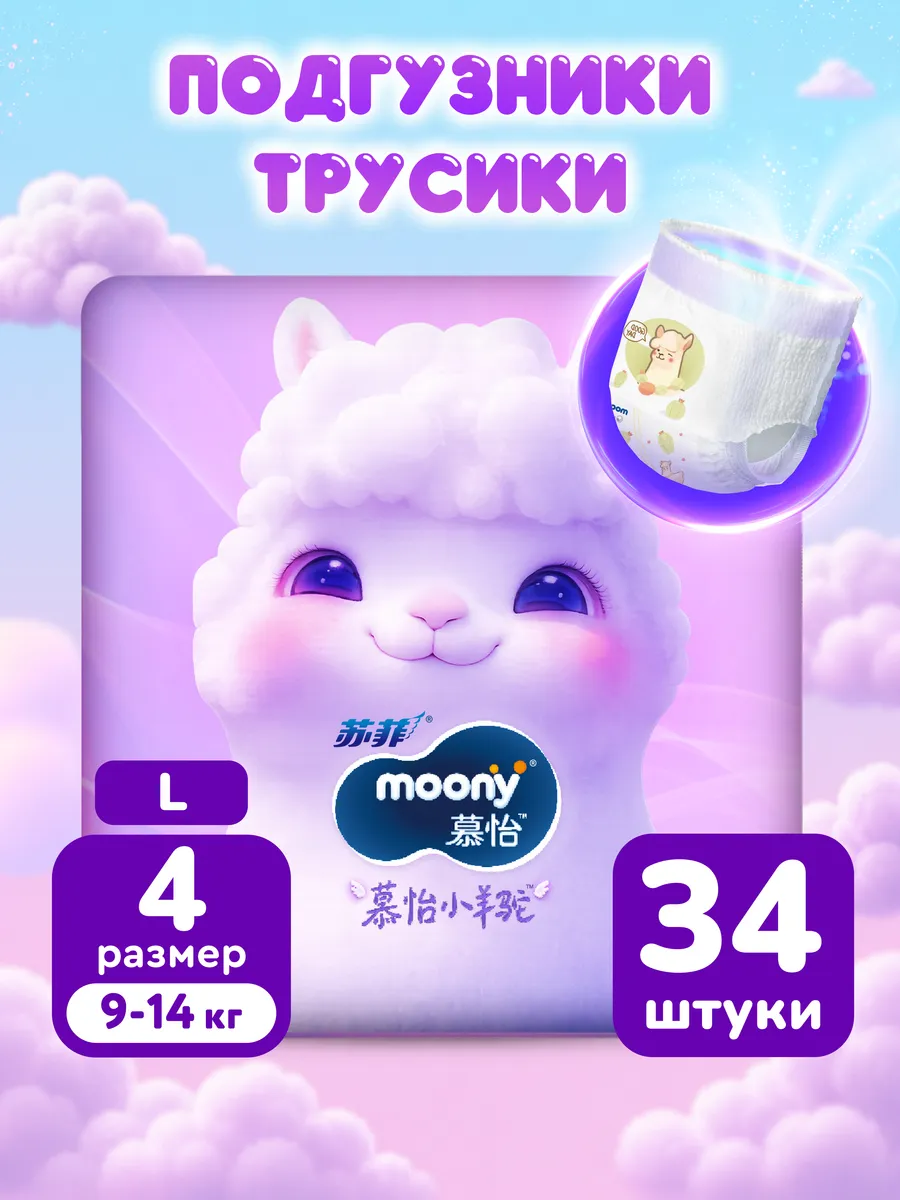 Подгузники трусики Альпака 4 размер L 9-14 кг, 34 шт