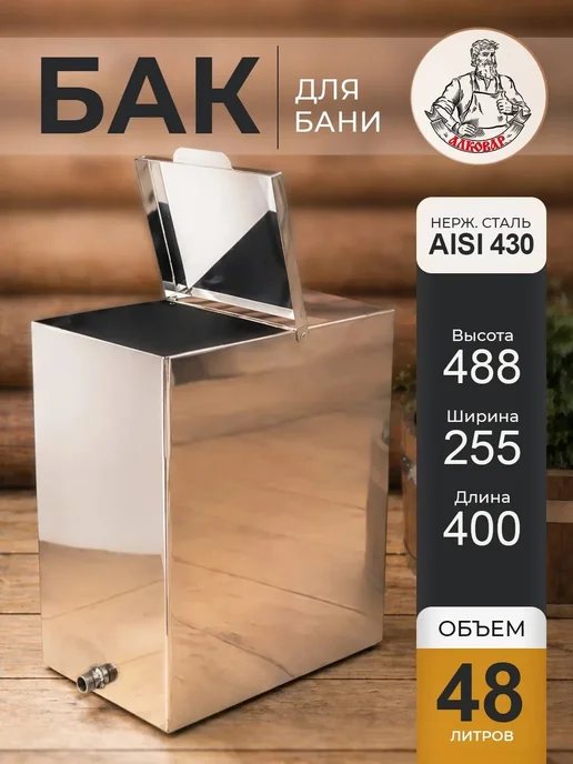 Алковар Бак для бани из нержавеющей стали для воды 48 литров, серый