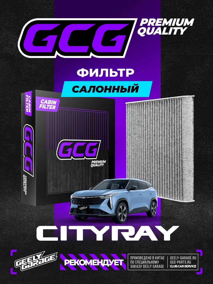 Салонный фильтр Geely Cityray 8022021300