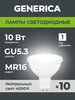Светодиодные лампочки софит GU10 10 Вт белый свет 10 шт Generica 678887465 купить за 408 ₽ в интернет‑магазине Wildberries