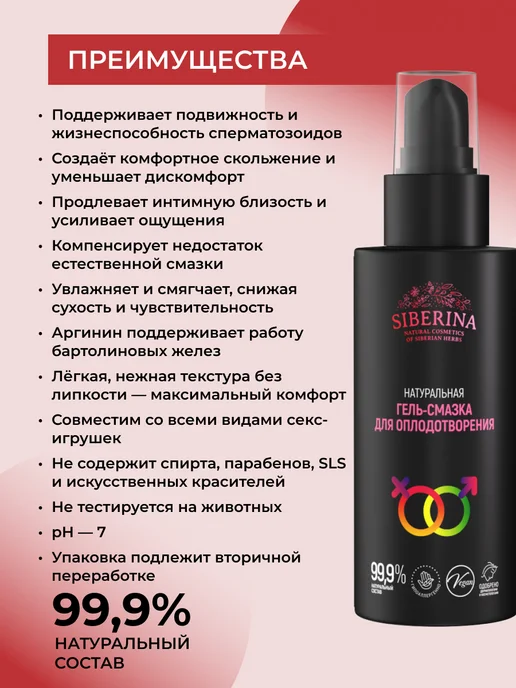 SIBERINA Интимная гель смазка увлажняющая для зачатия, вариант, фото 2