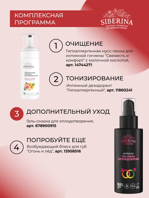 SIBERINA Интимная гель смазка увлажняющая для зачатия, вариант, фото 7