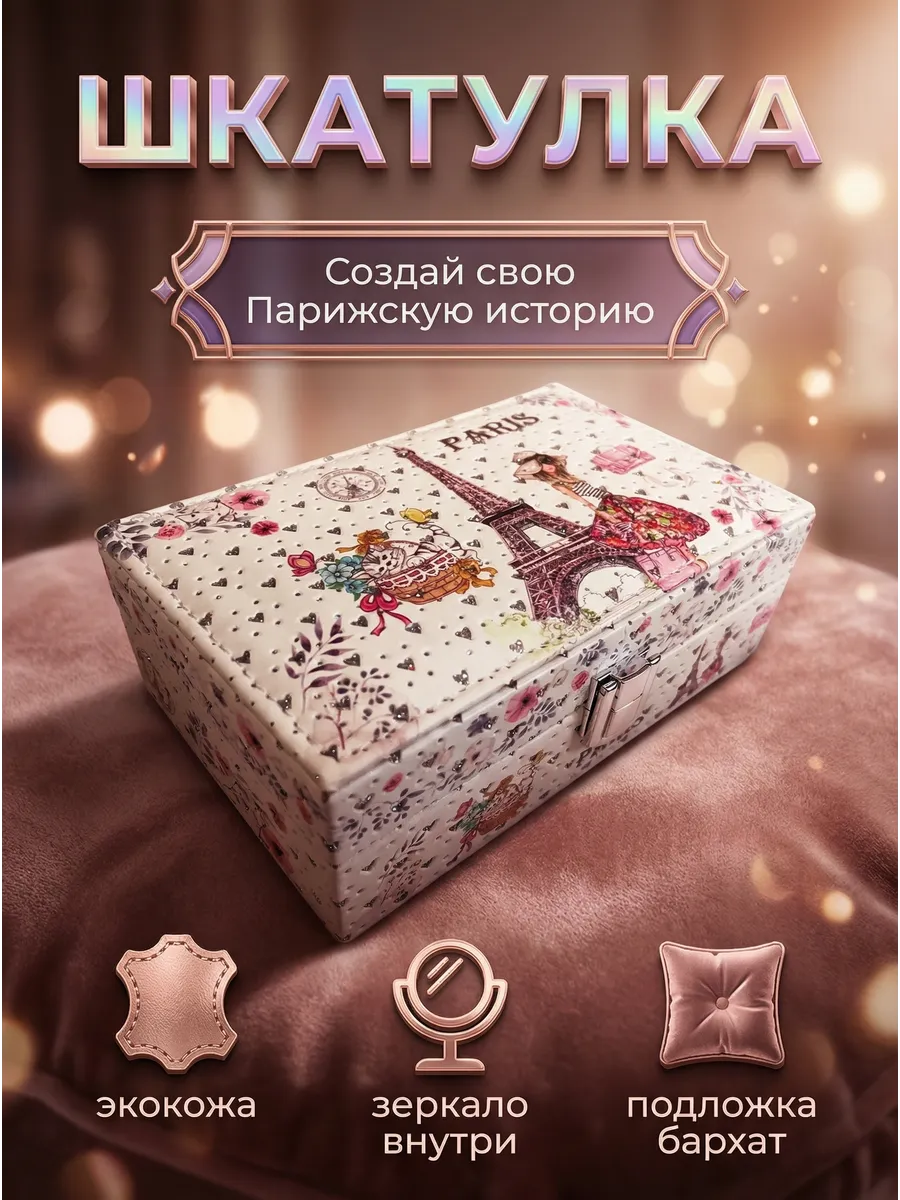 Шкатулка для украшений с зеркалом подарочная для девочек