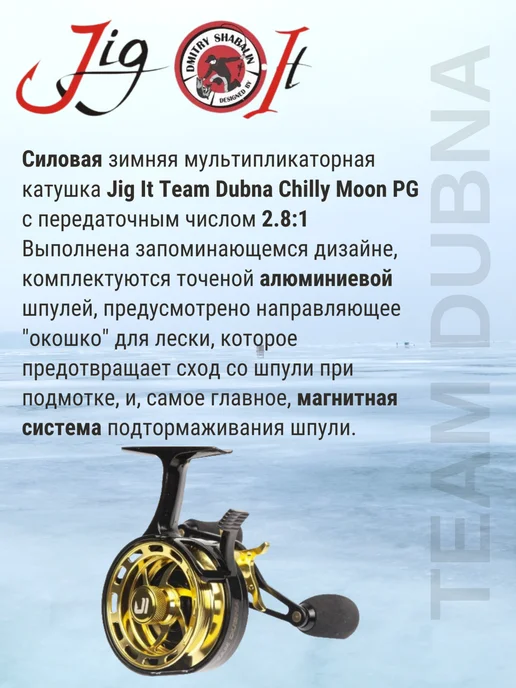 JIG IT Катушка для зимней рыбалки Team Dubna Chilly Moon PG, черный, фото 3