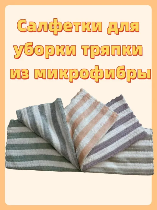 тряпка 5шт, 5 шт