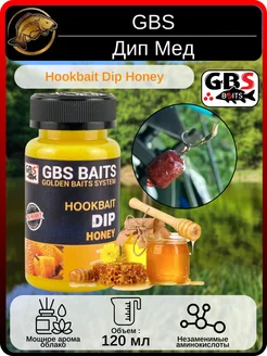 GBS BaITS Дип Мед GBS - Hookbait Dip Honey, 120 мл