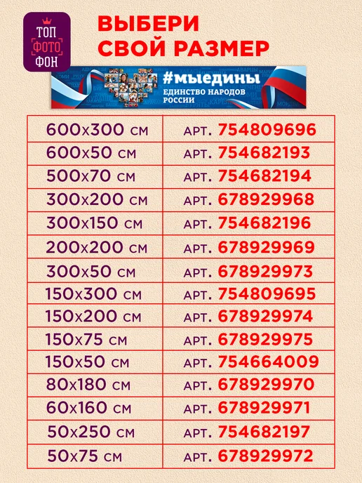 ТОП ФОТОФОН Баннер Единство народов России на стену плакат 50х75 см, 50x75 см, фото 4