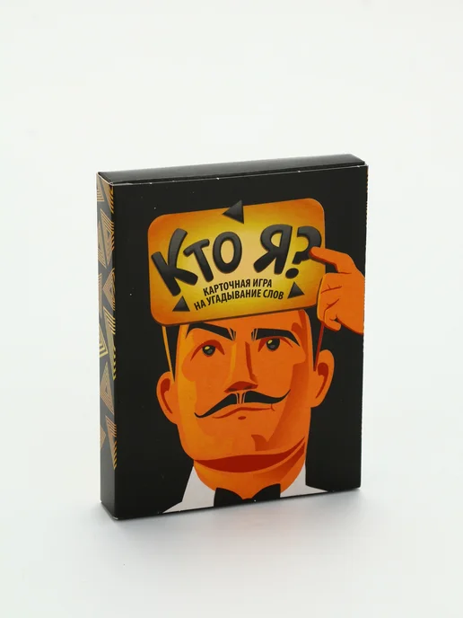 ЛАС ИГРАС Игра на угадывание слов для компании Кто я?, вариант, фото 4