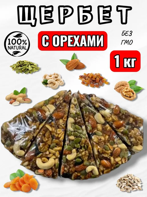 Щербет с орехами 1 кг, 1 кг, фото 7