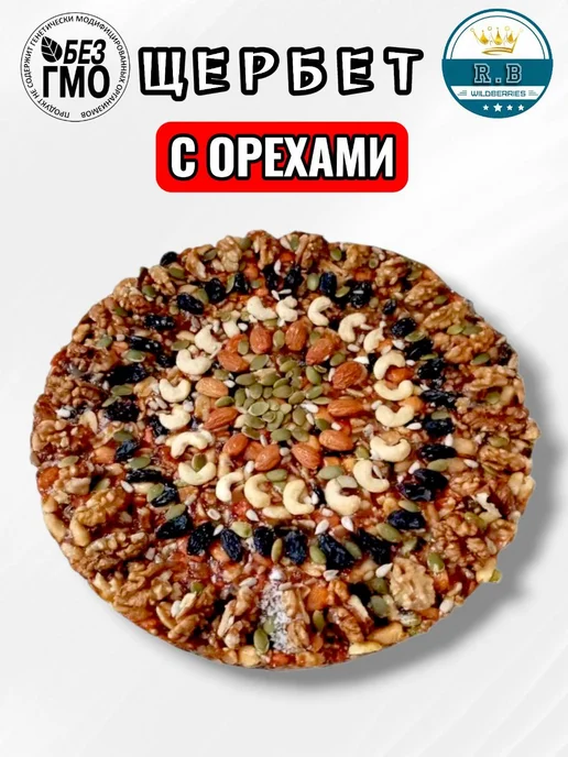 Щербет с орехами 1 кг, 500 г, фото 4