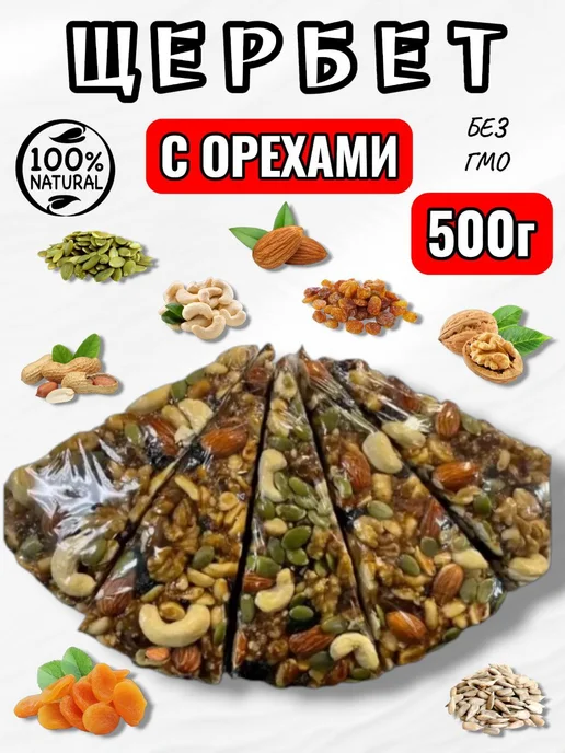 Щербет с орехами 1 кг, 500 г, фото 7