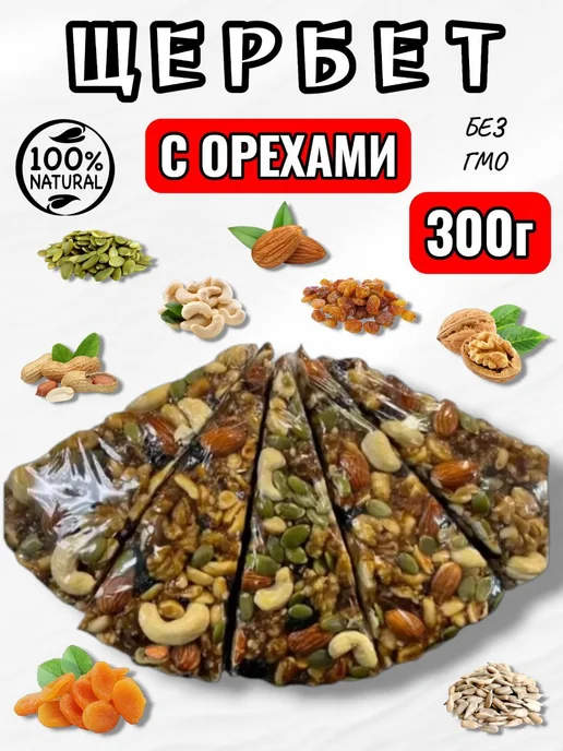 Щербет с орехами 1 кг, 300 г, фото 4