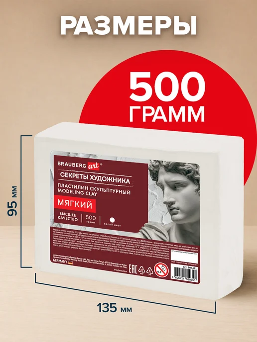 Brauberg Пластилин скульптурный для лепки мягкий белый 0,5 кг, 0,5 кг, фото 2