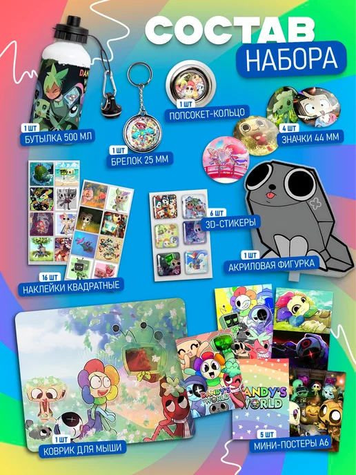 AniKoya Подарочный бокс набор Мир денди Dandy’s World, вариант, фото 3