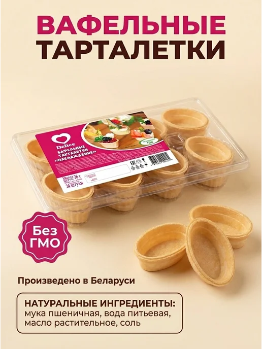 Вафельные тарталетки для закусок 72 шт, 72 шт, вафельное, фото 5