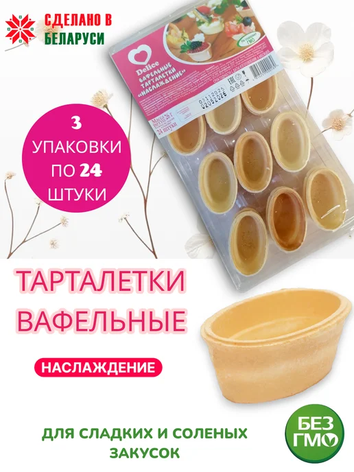 Вафельные тарталетки для закусок 72 шт, 72 шт, вафельное, фото 6