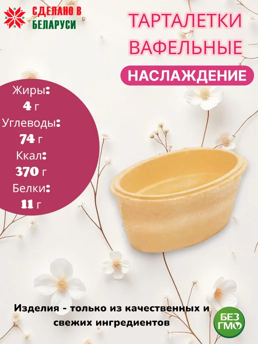 Вафельные тарталетки для закусок 72 шт, 72 шт, вафельное, фото 7
