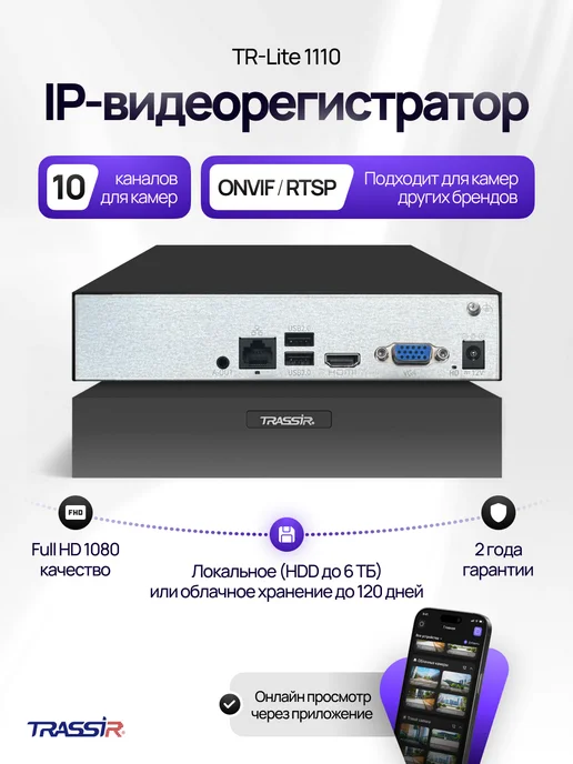 TRASSIR IP видеорегистратор TR-Lite 1110, черный