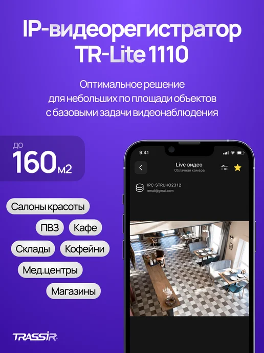 TRASSIR IP видеорегистратор TR-Lite 1110, черный, фото 4