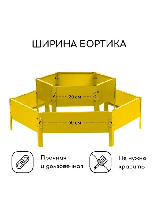 Greengo Клумба оцинкованная 2 яруса d 60-100 см h 30 см жёлтая, желтый, фото 2