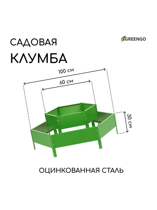 Greengo Клумба оцинкованная 2 яруса d 60-100 см h 30 см жёлтая, зеленый