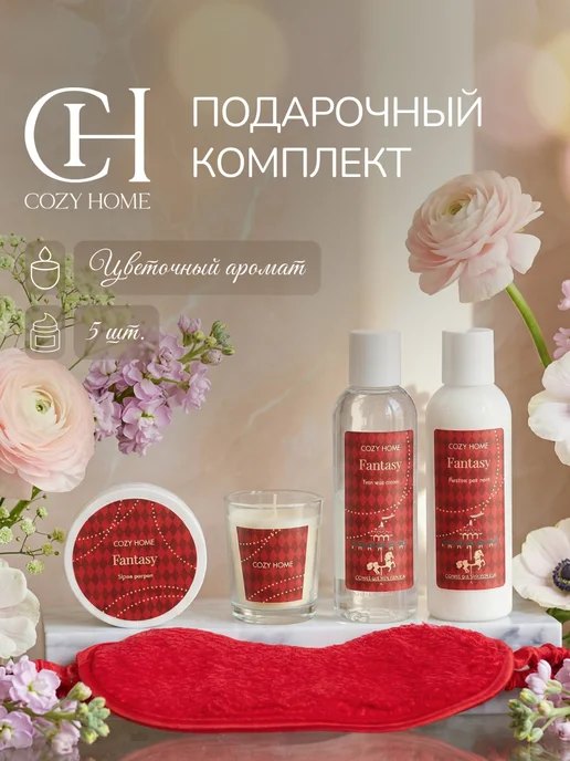 COZY HOME Косметический подарочный "Миндаль" набор для ухода за телом, белый