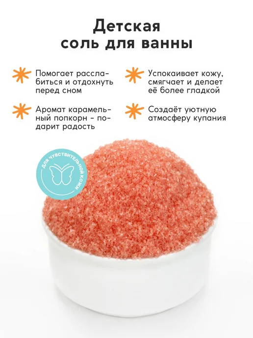URAL LAB Соль для ванны детская, карамельный попкорн 200 гр, 200 г, фото 5