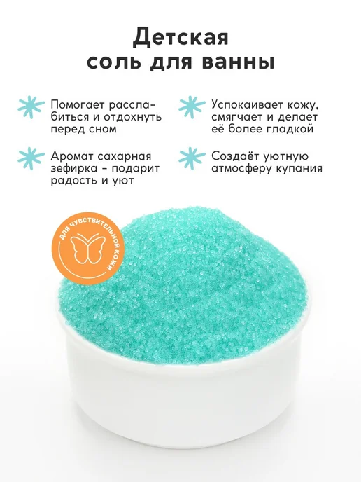 URAL LAB Детская соль для ванны, сахарная зефирка 200 гр, 200 г, фото 5