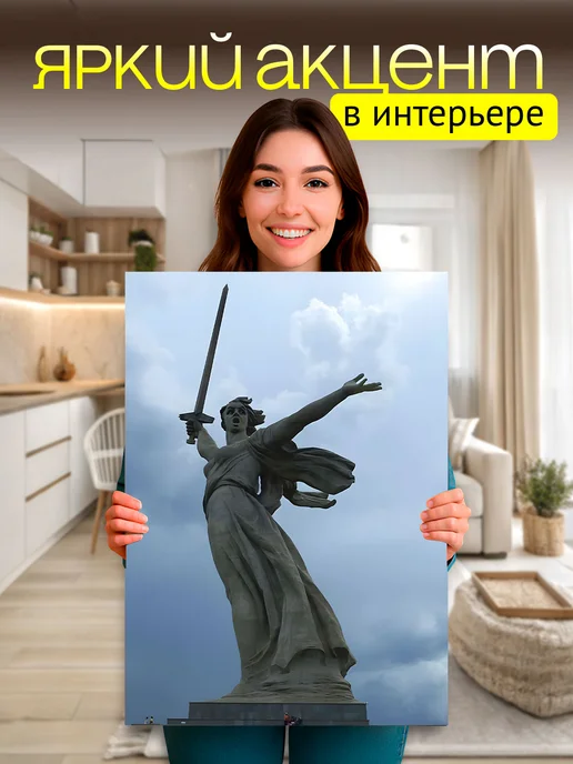 Art4You Картина на стену для интерьера Родина-мать 50х70 см, 50x70 см, фото 3