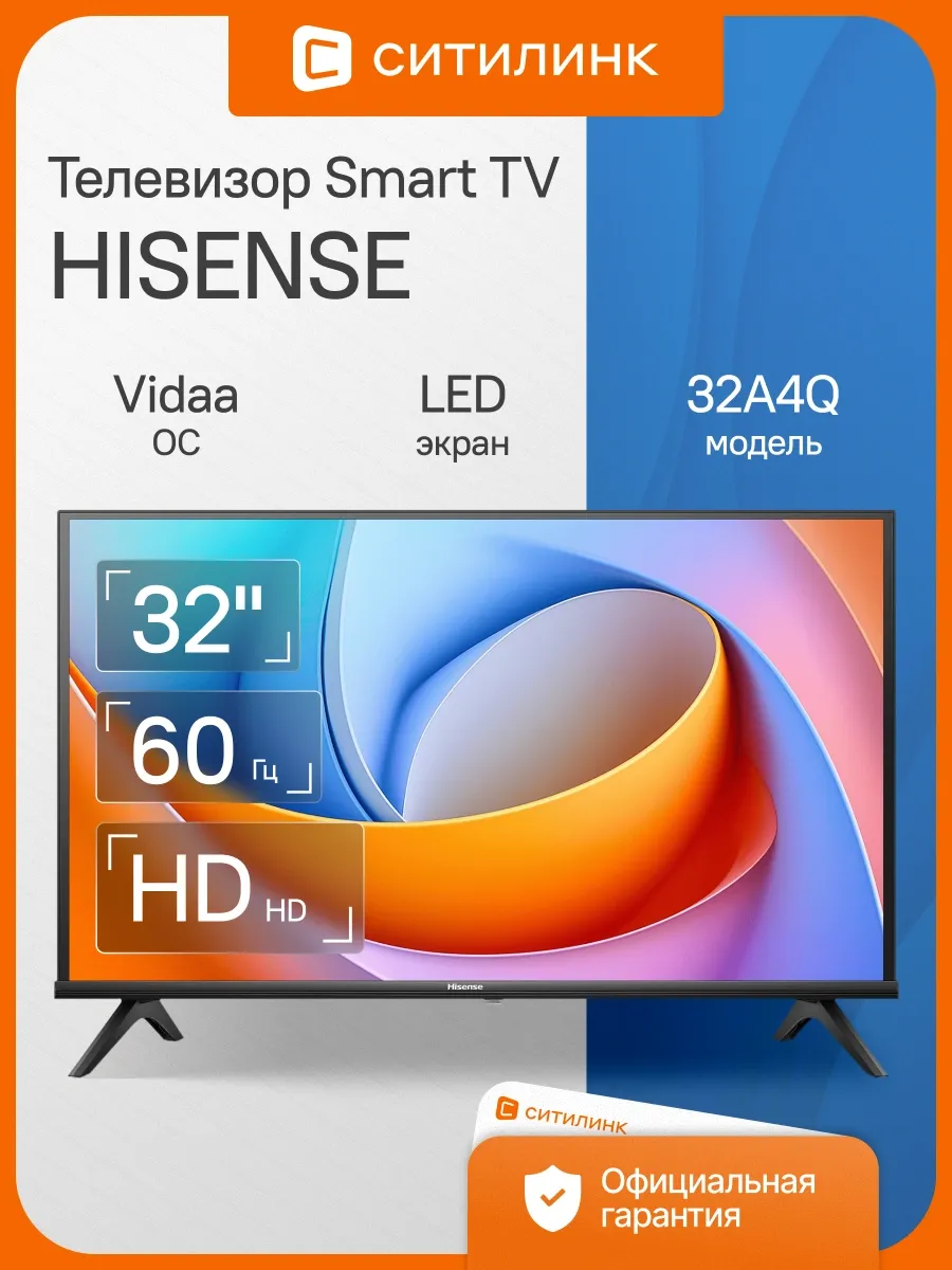 Телевизор 32 дюйма смарт HD 32A4Q HISENSE 678978221 купить в интернет‑магазине Wildberries