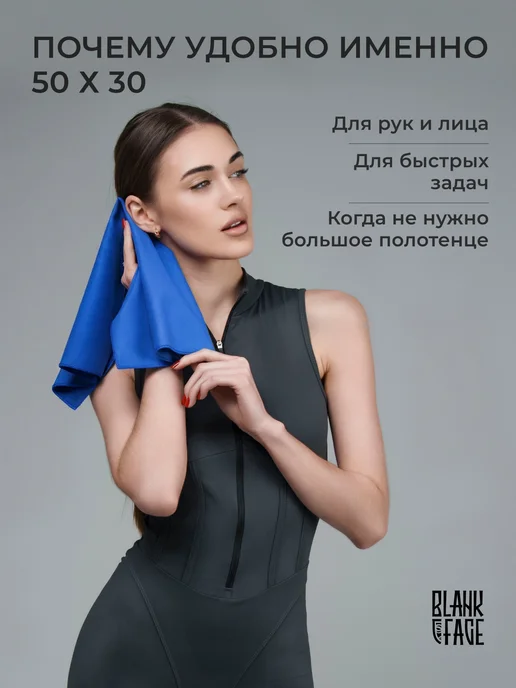 BLANKFACE Полотенце спортивное из микрофибры быстросохнущее 50х30, 50x30, фото 2