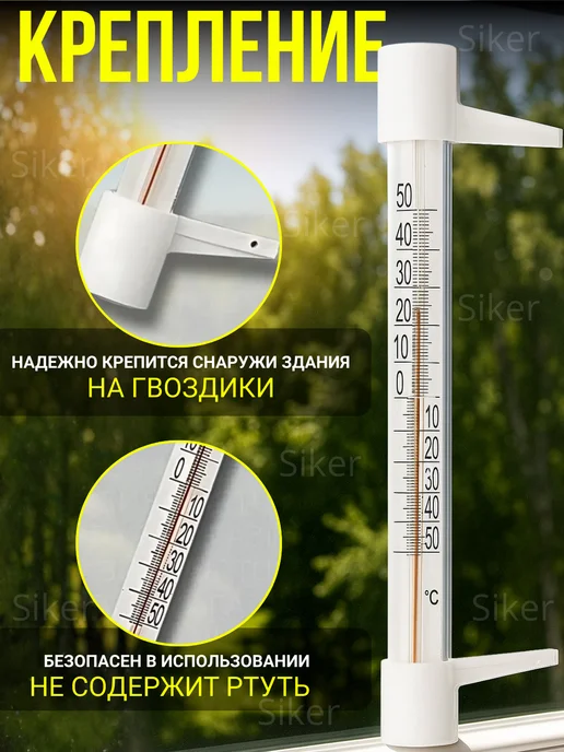 Siker Термометр уличный на окно на липучке 2 шт, белый, в упаковке 90 г, фото 2