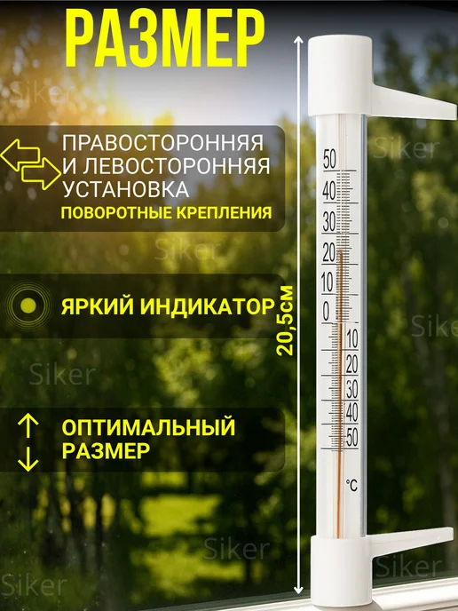 Siker Термометр уличный на окно на липучке 2 шт, белый, в упаковке 90 г, фото 3