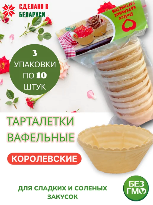 Вафельные тарталетки для закусок 72 шт, вафельное, фото 3