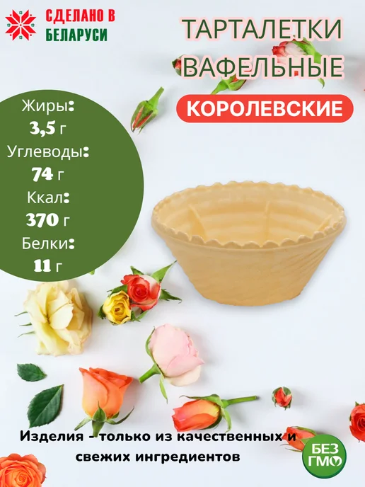 Вафельные тарталетки для закусок 72 шт, вафельное, фото 4