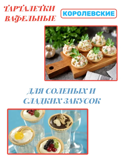 Вафельные тарталетки для закусок 72 шт, вафельное, фото 6